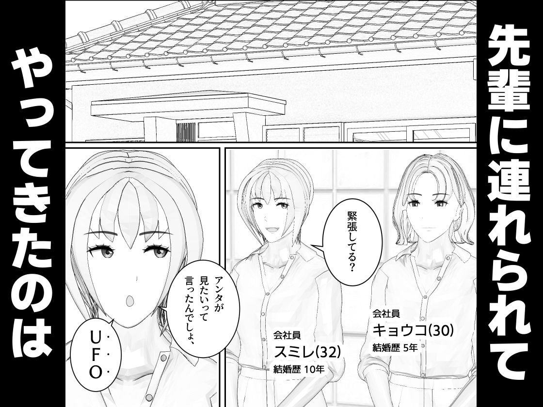 UFO呼べる（？）老人と人妻OLたち_0