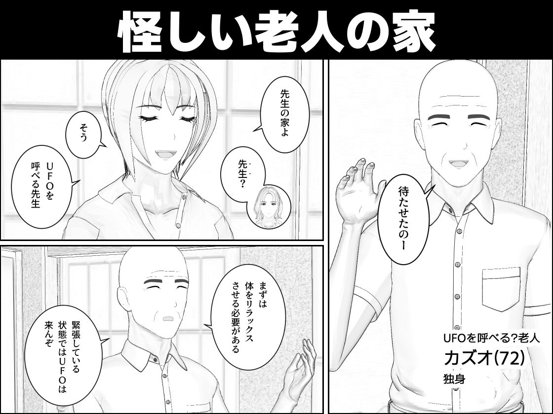 UFO呼べる（？）老人と人妻OLたち_1