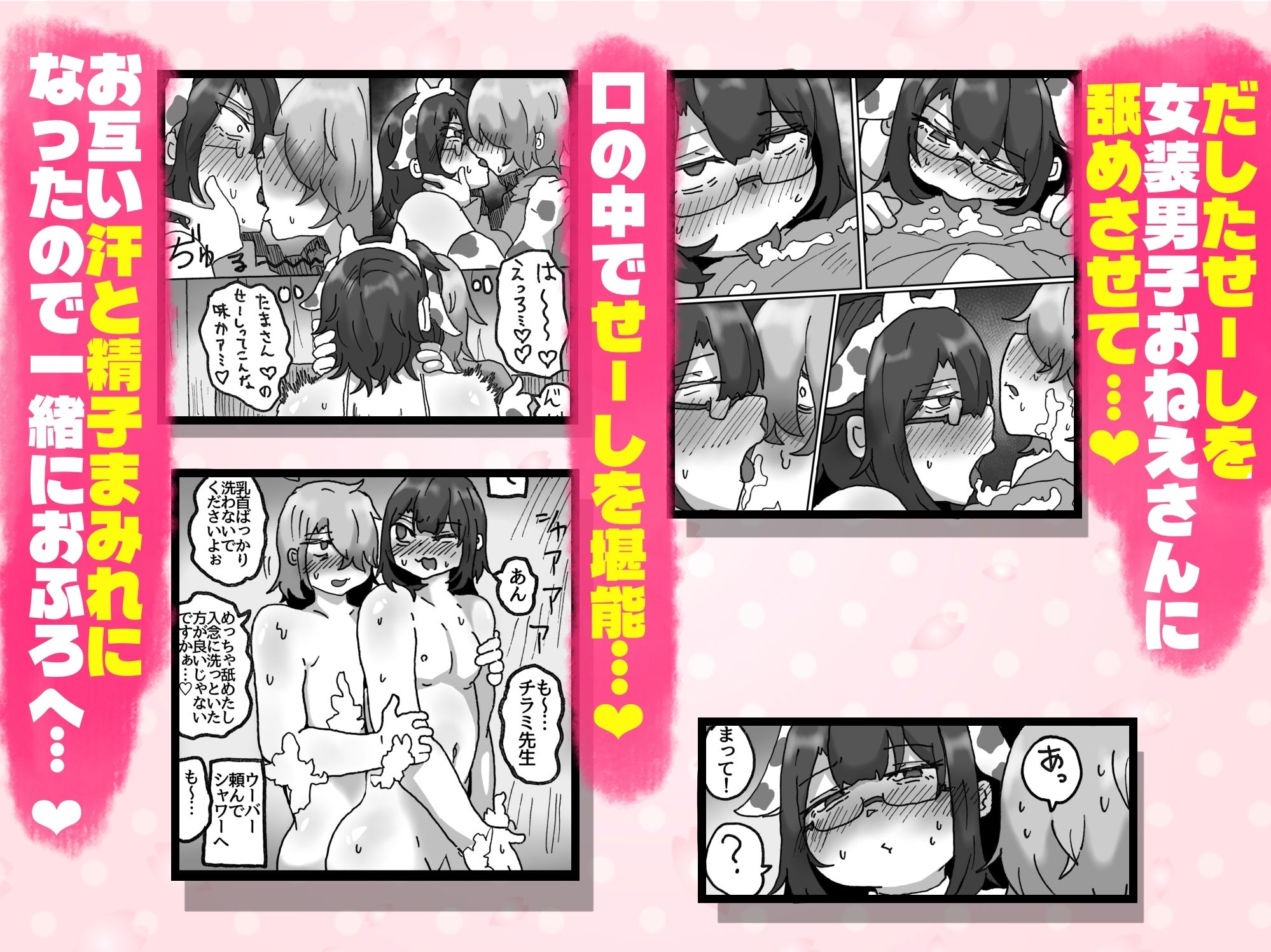 アラフォー女装男子とオフパコしてみた！〜実体験オフパコシリーズ〜 サンプル4