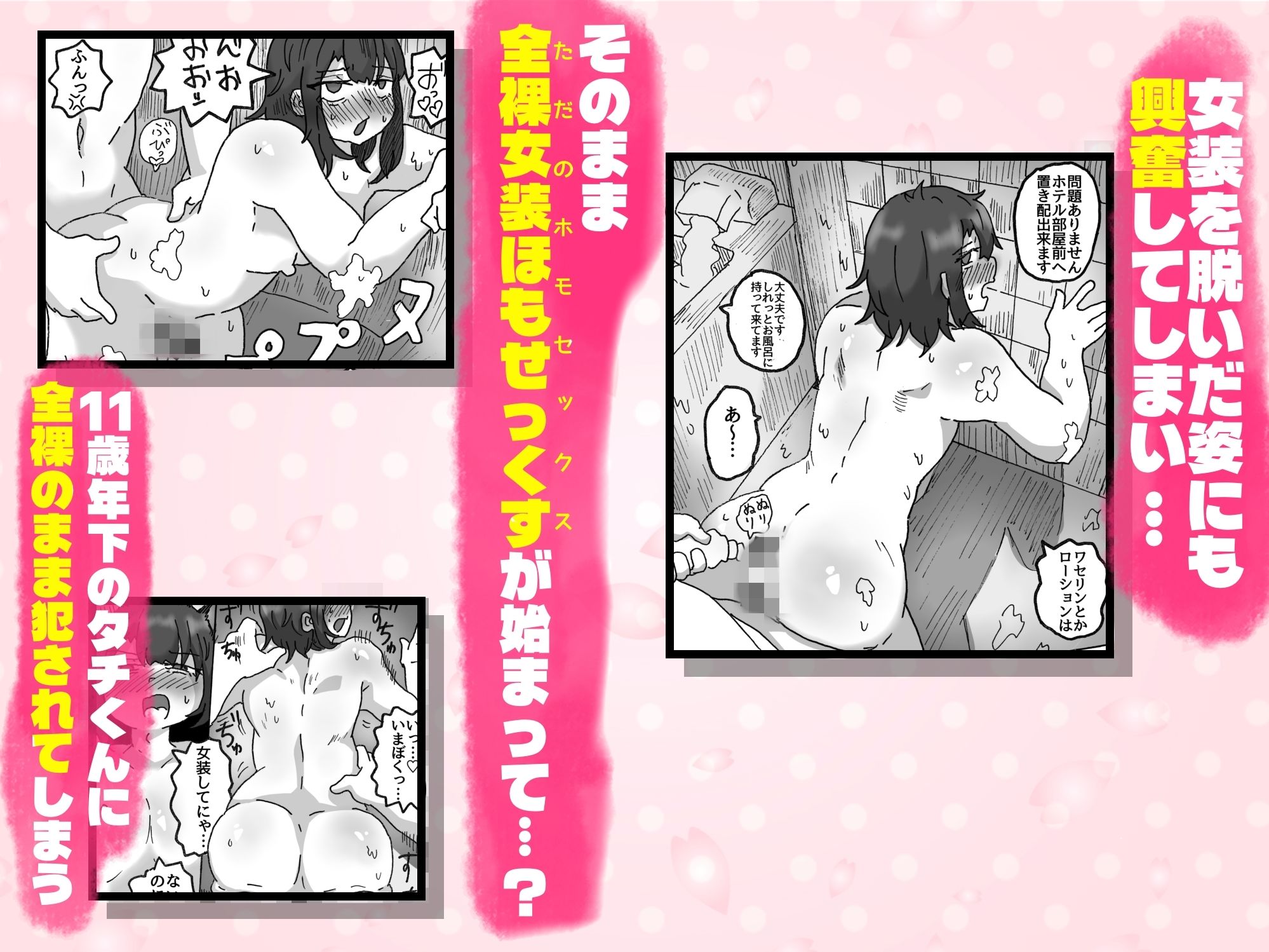 サンプル画像5:アラフォー女装男子とオフパコしてみた！〜実体験オフパコシリーズ〜(メスホモ市場) [d_741608]