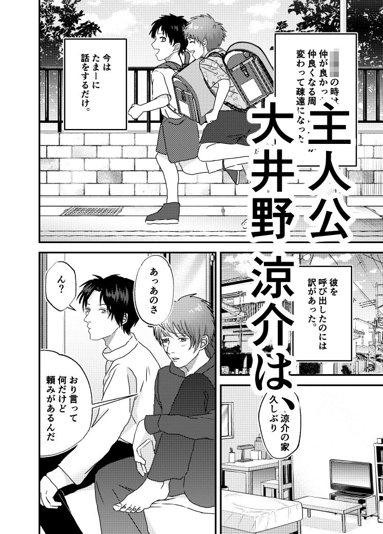 流されノンケ、幼馴染からの手解きex. サンプル1