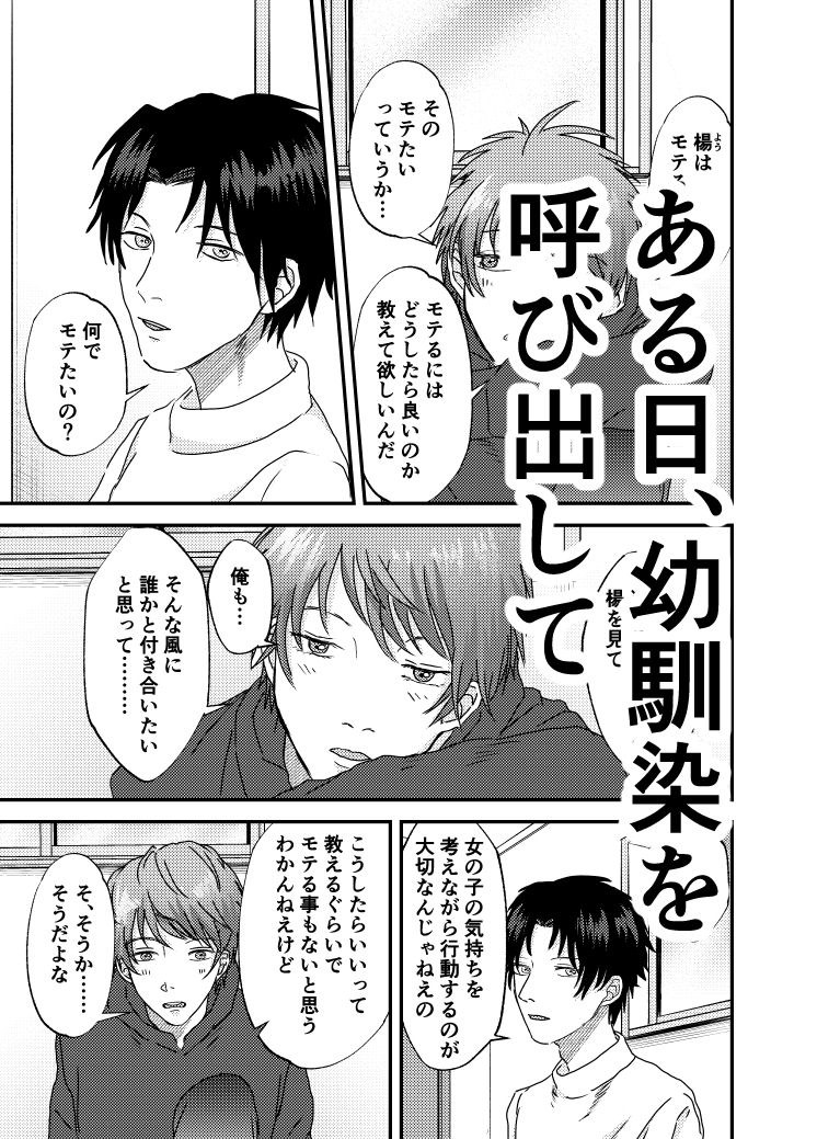 流されノンケ、幼馴染からの手解きex. サンプル2