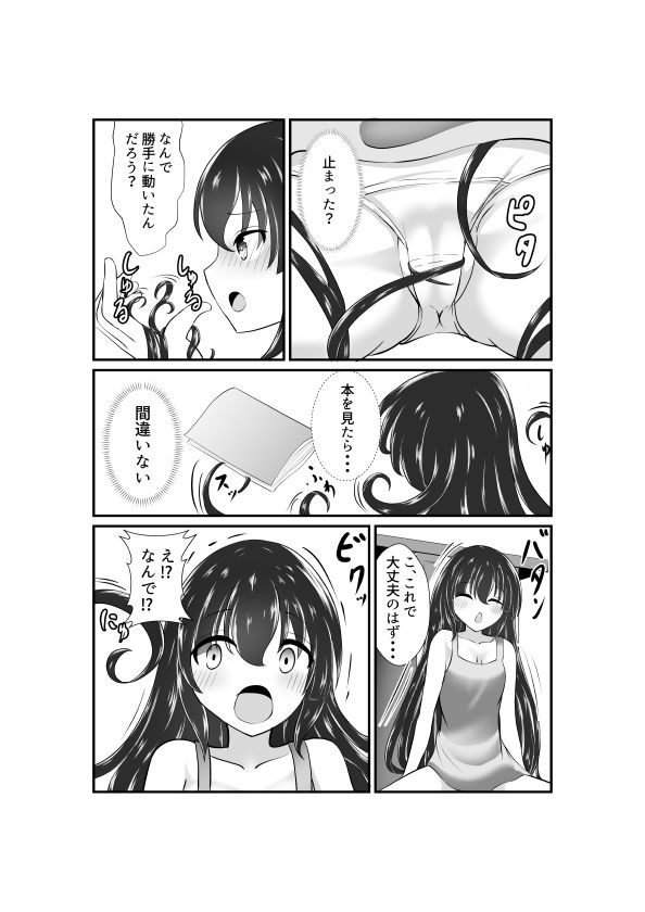 髪に出る守月さん 画像2