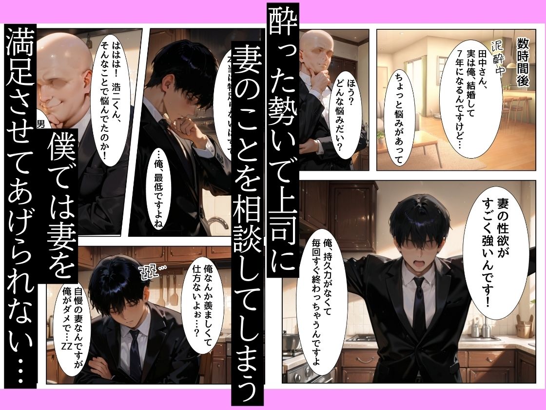 【無料エロ漫画】d_741643 今日も性欲が我慢できない俺の愛妻が上司に寝取られ膣奥ぐりぐり連続絶頂させられた話(なまがき)