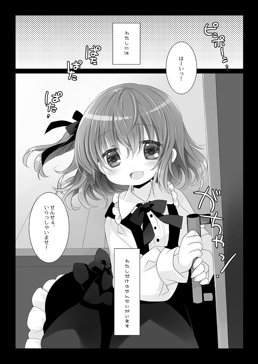 思春期の躓き-桜沢いづみside-