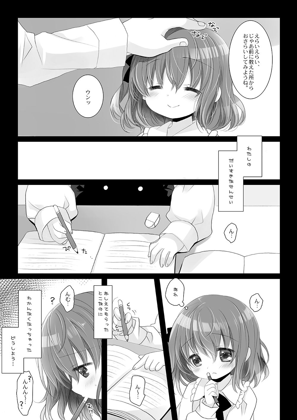 思春期の躓き-桜沢いづみside-