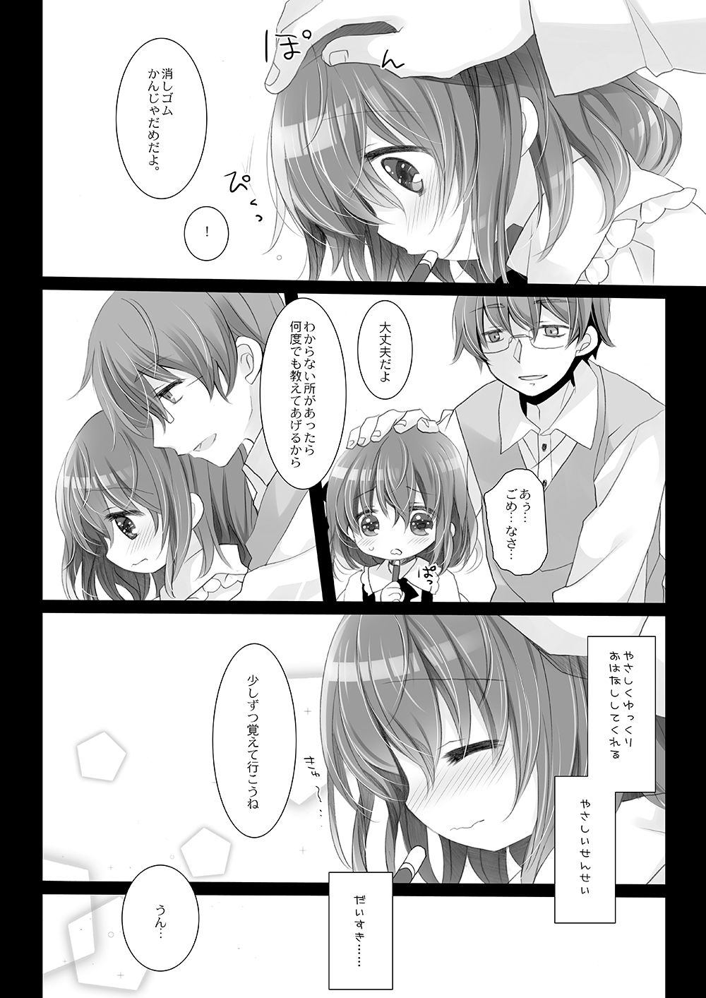 思春期の躓き-桜沢いづみside-