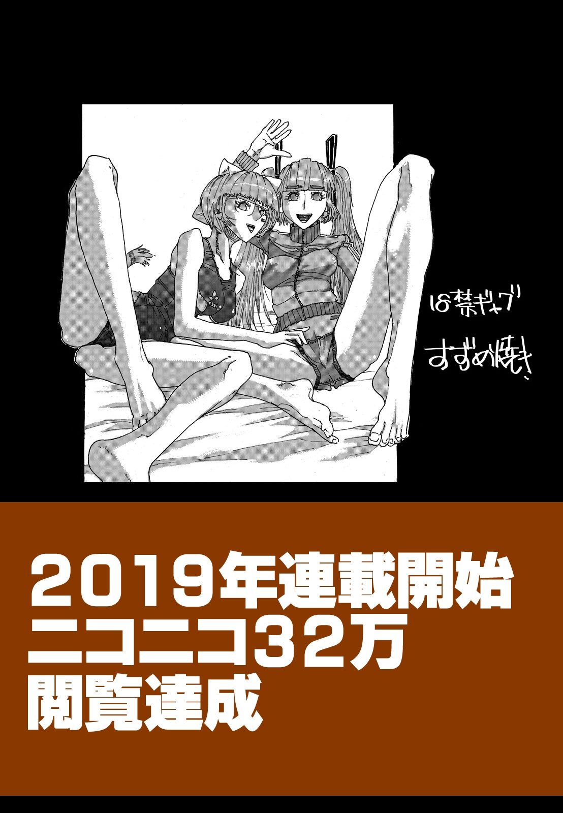 壱  ヒストリー  「18禁ギャグすずめ焼き」 画像2