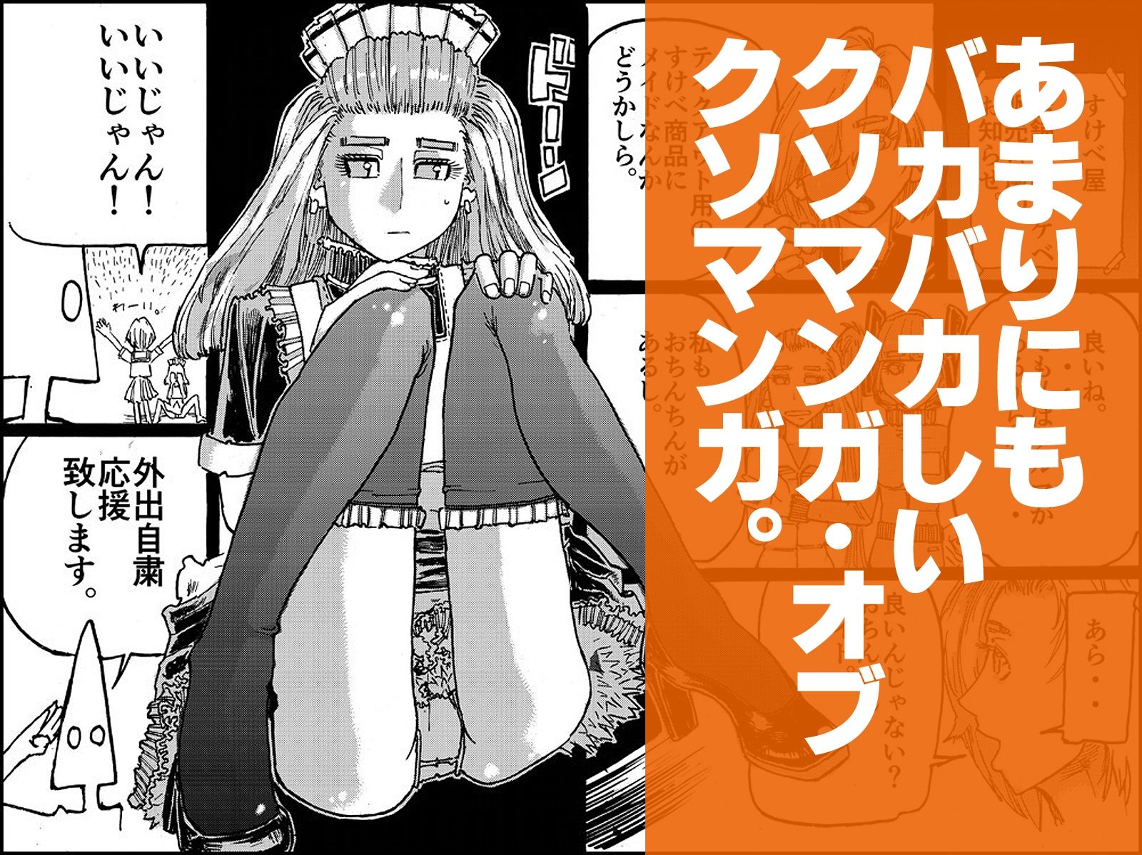 壱  ヒストリー  「18禁ギャグすずめ焼き」 画像3