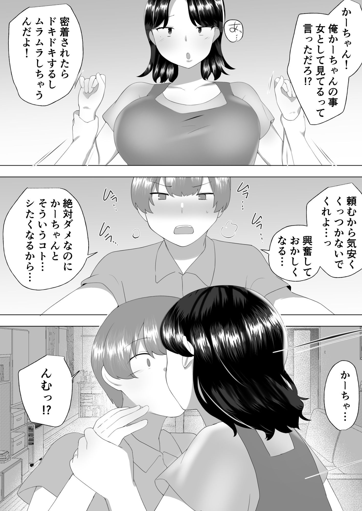 【描きおろし特典つき】地味かーちゃん総集編〜僕の大好きなかーちゃんが別の男と結ばれるまで〜 画像9