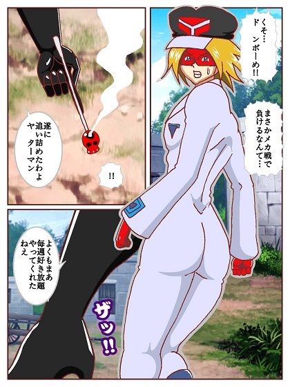 ド〇ンジョ様のヒーロー調〇日記 一日目 画像3