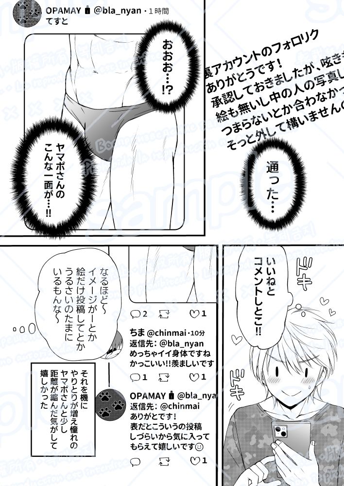 裏アカ相互は顔見知り！？ サンプル6