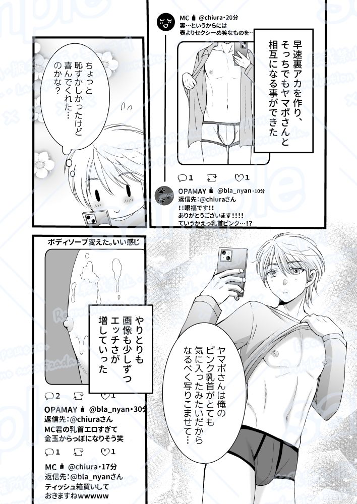 裏アカ相互は顔見知り！？ サンプル7