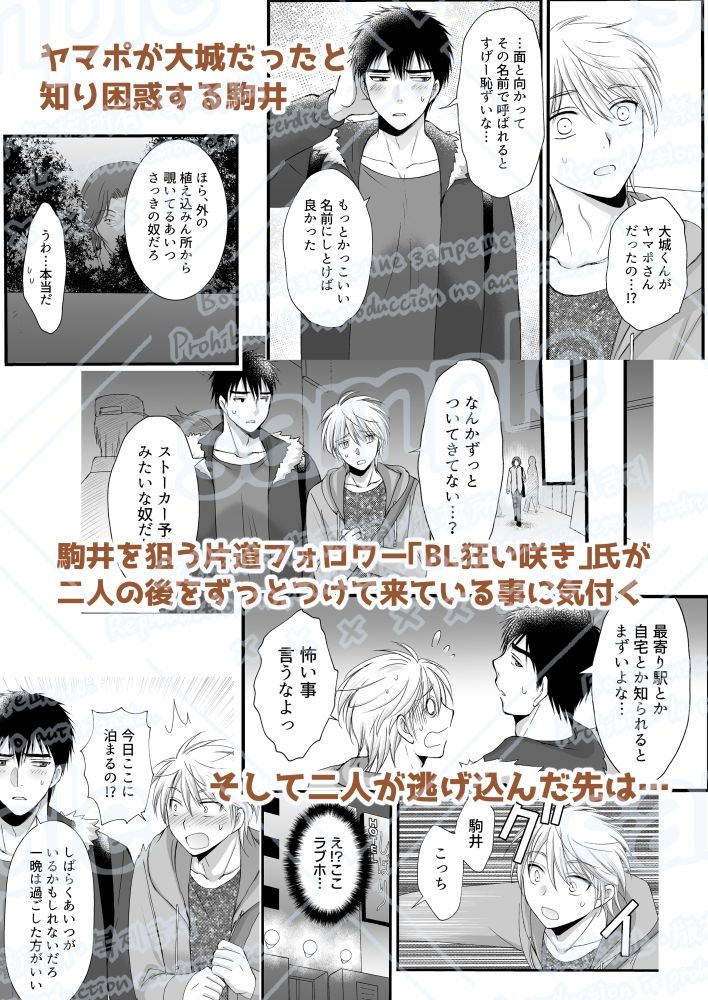 裏アカ相互は顔見知り！？ サンプル8