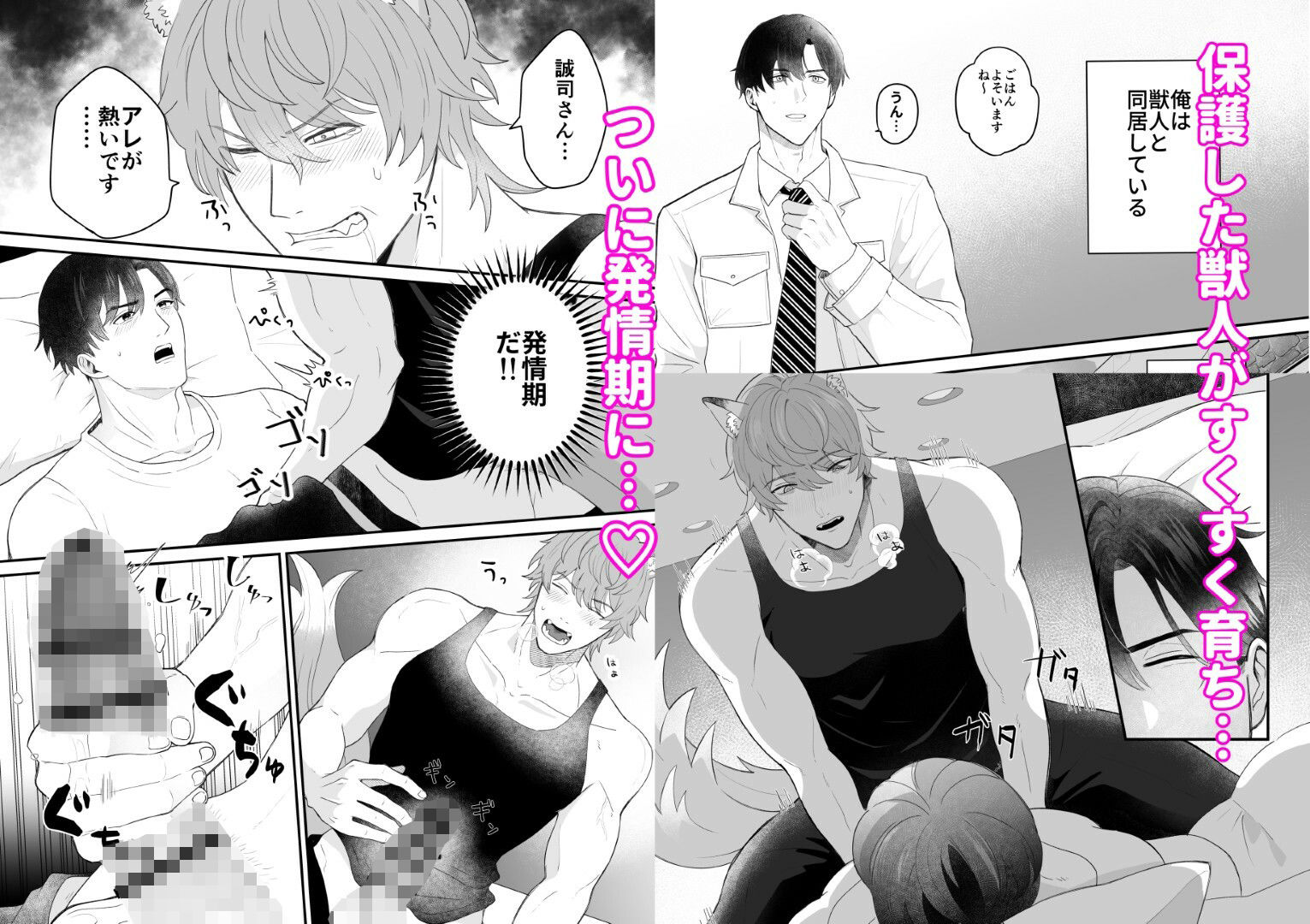 発情獣人とおしおきの檻 画像1