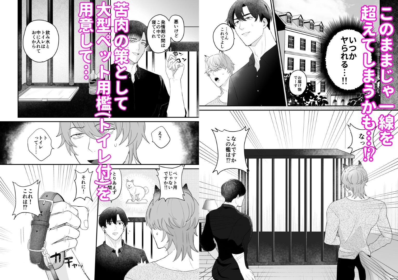 発情獣人とおしおきの檻 画像2