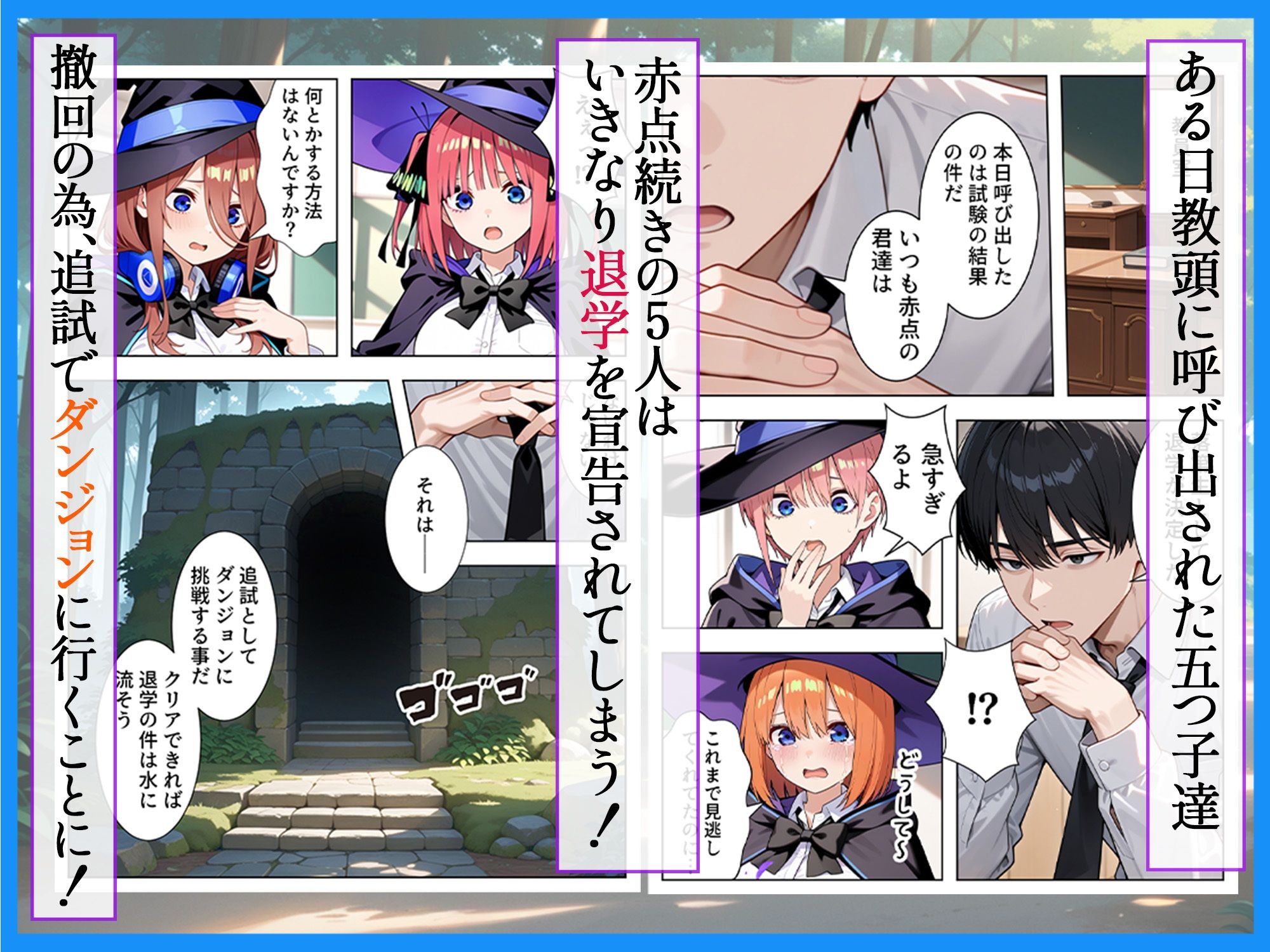 五等分のダンジョン 落第生の五つ子 追試で向かった迷宮でエロ教師の罠にハメられ発情SEX 画像2