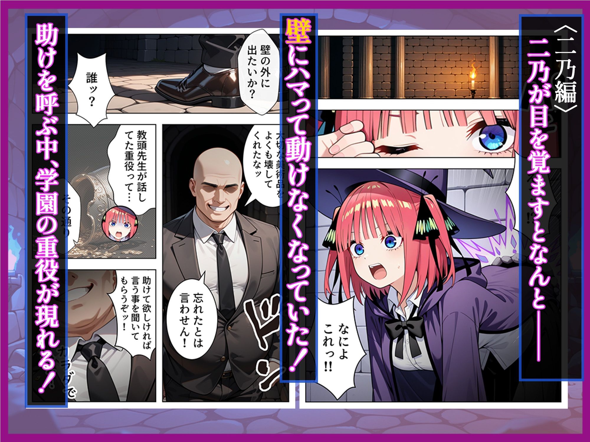 五等分のダンジョン 落第生の五つ子 追試で向かった迷宮でエロ教師の罠にハメられ発情SEX 画像8