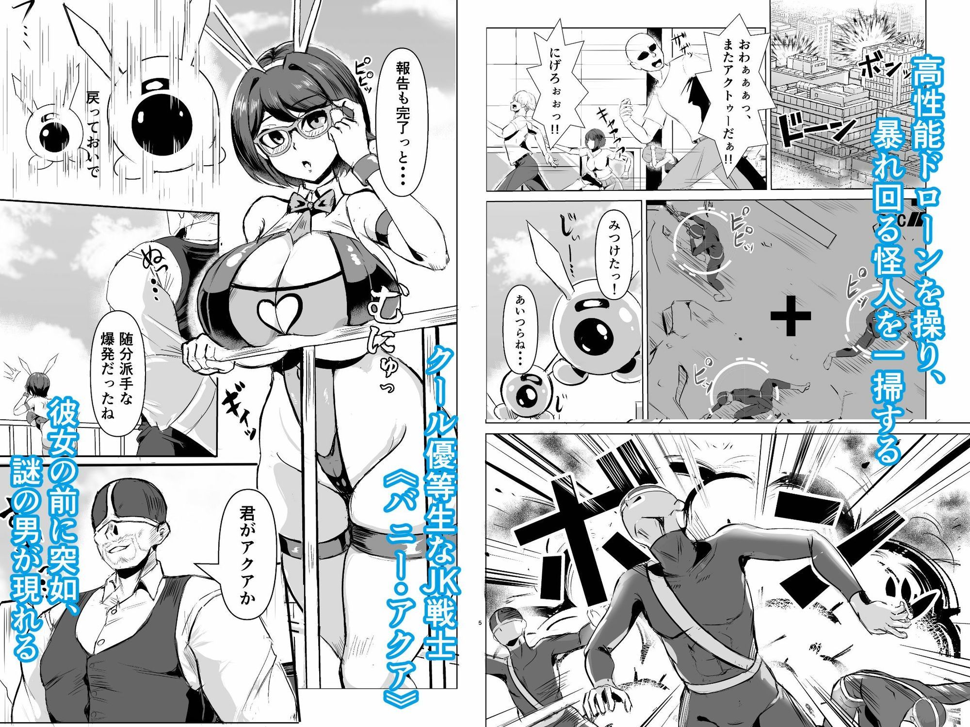 JK戦士バニー・アクア vs.セクハラ筋肉怪人〜クールな才女を徹底調教！ガチハメSEXトレーニング〜 画像1