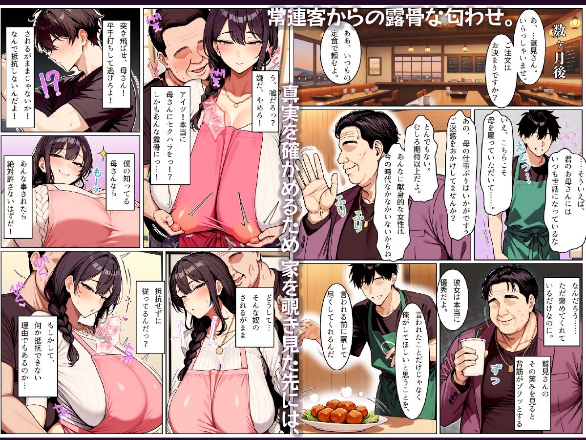 僕の清楚な母さんの寝取られ性処理代行 画像3