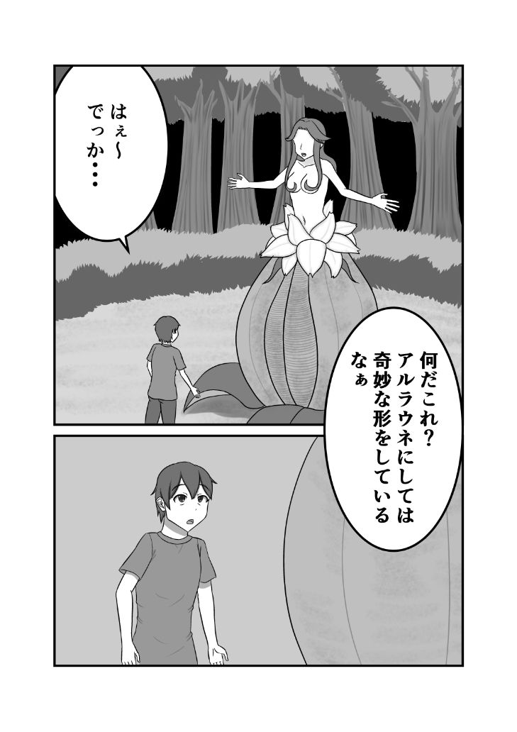 植物系多腕娘にくすぐり搾精される話 画像1