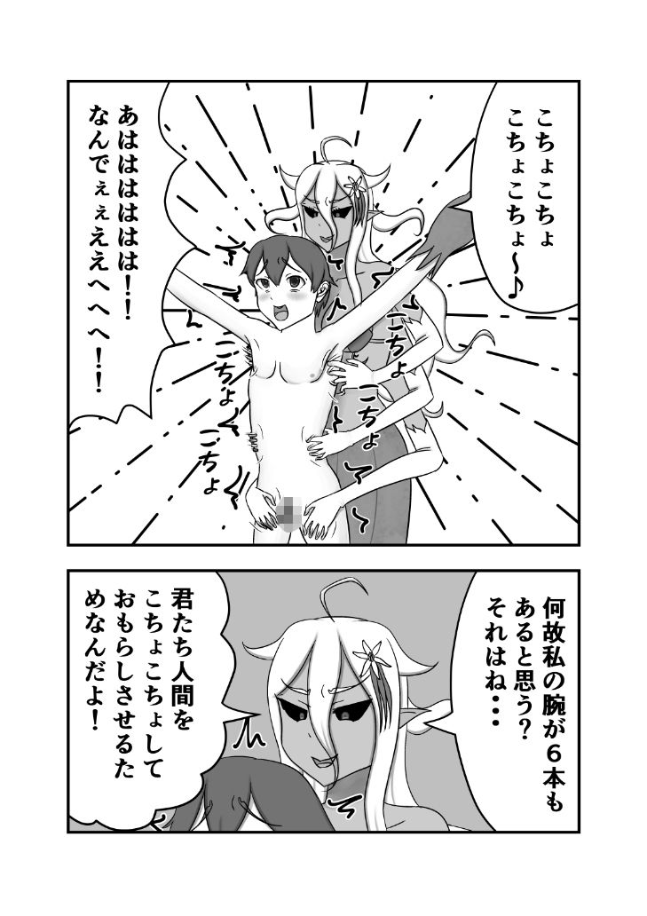 植物系多腕娘にくすぐり搾精される話 画像3