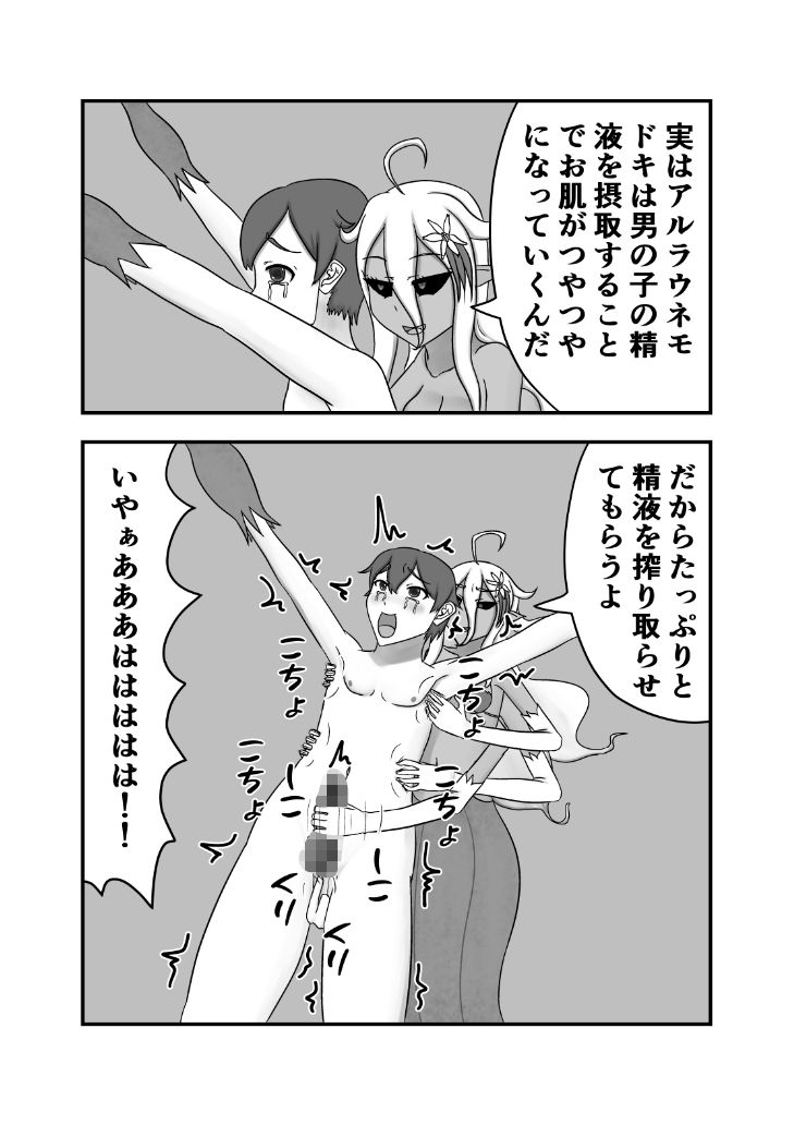 植物系多腕娘にくすぐり搾精される話 画像5