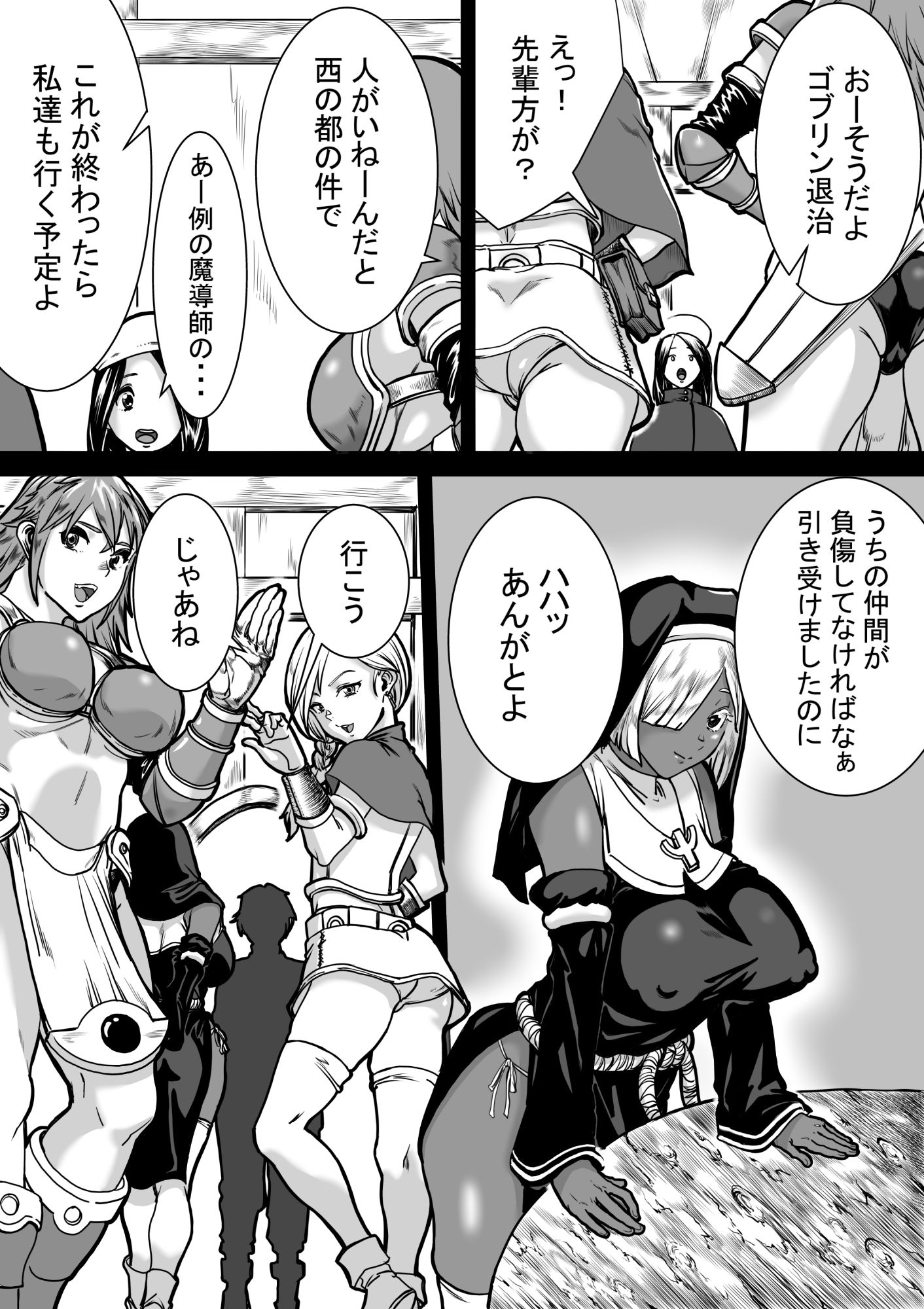 あるパーティのおしまい 画像1