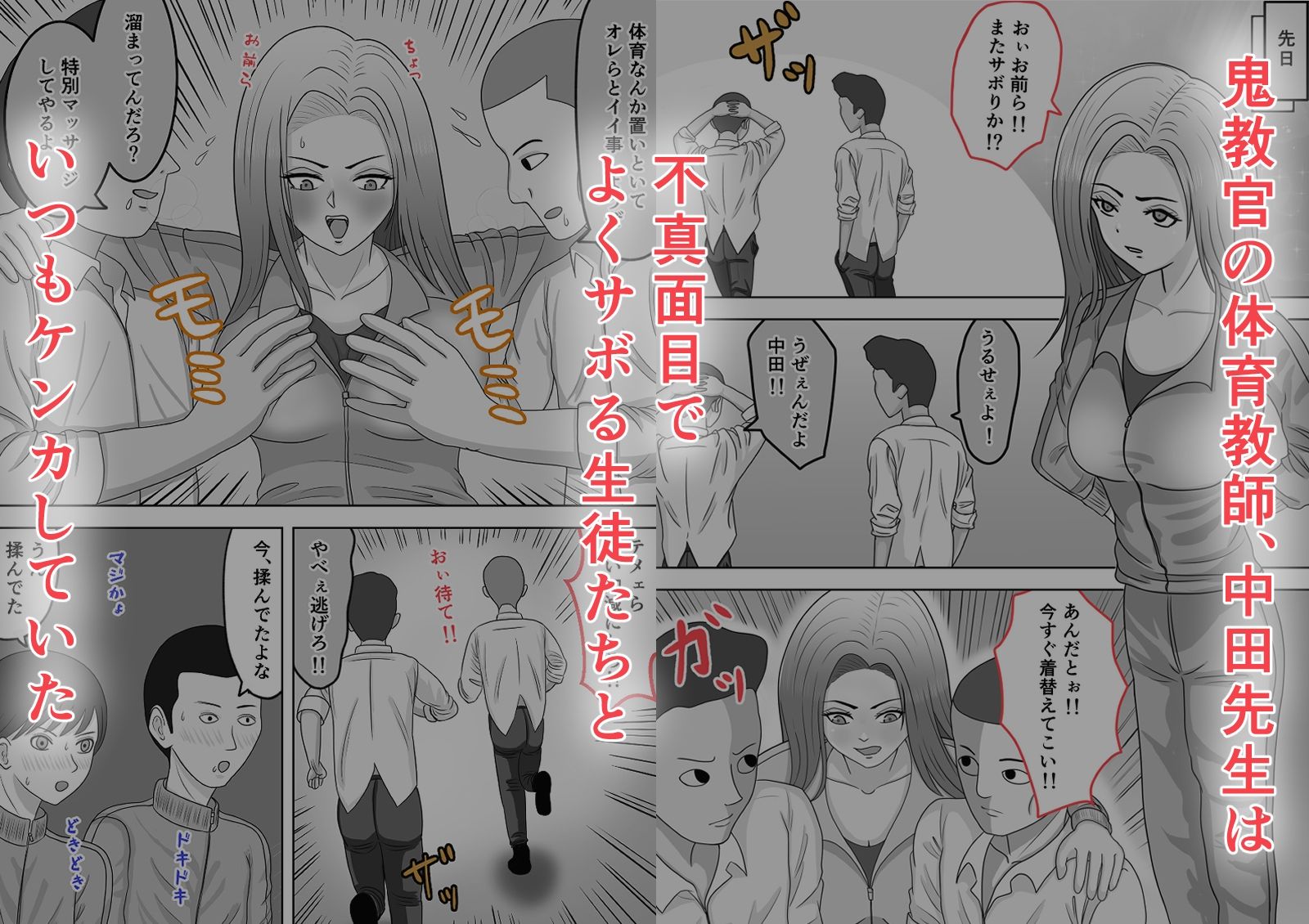 中田先生は影でアイツらと放課後毎日のようにヤリまくっていた 画像2