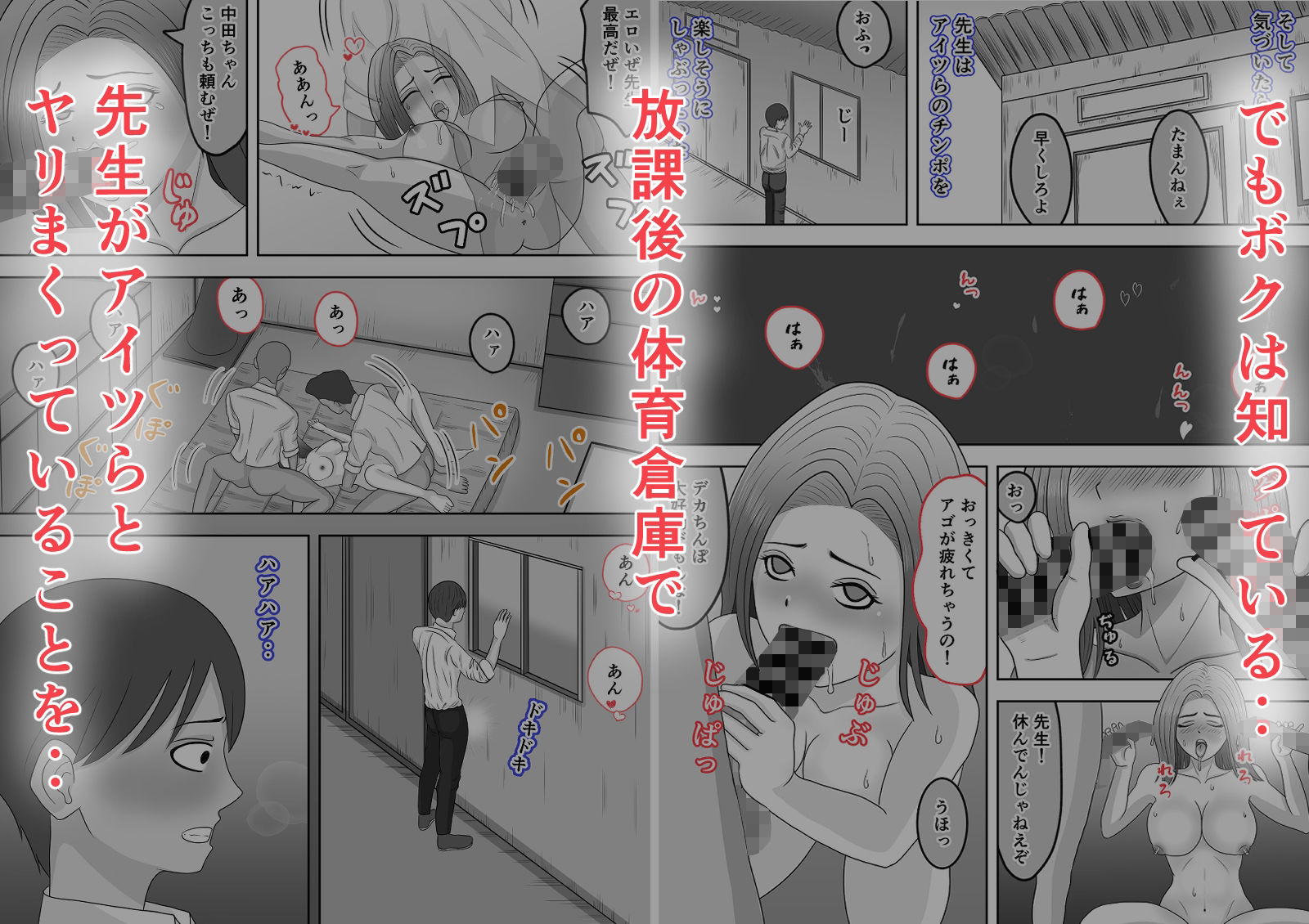 中田先生は影でアイツらと放課後毎日のようにヤリまくっていた 画像3