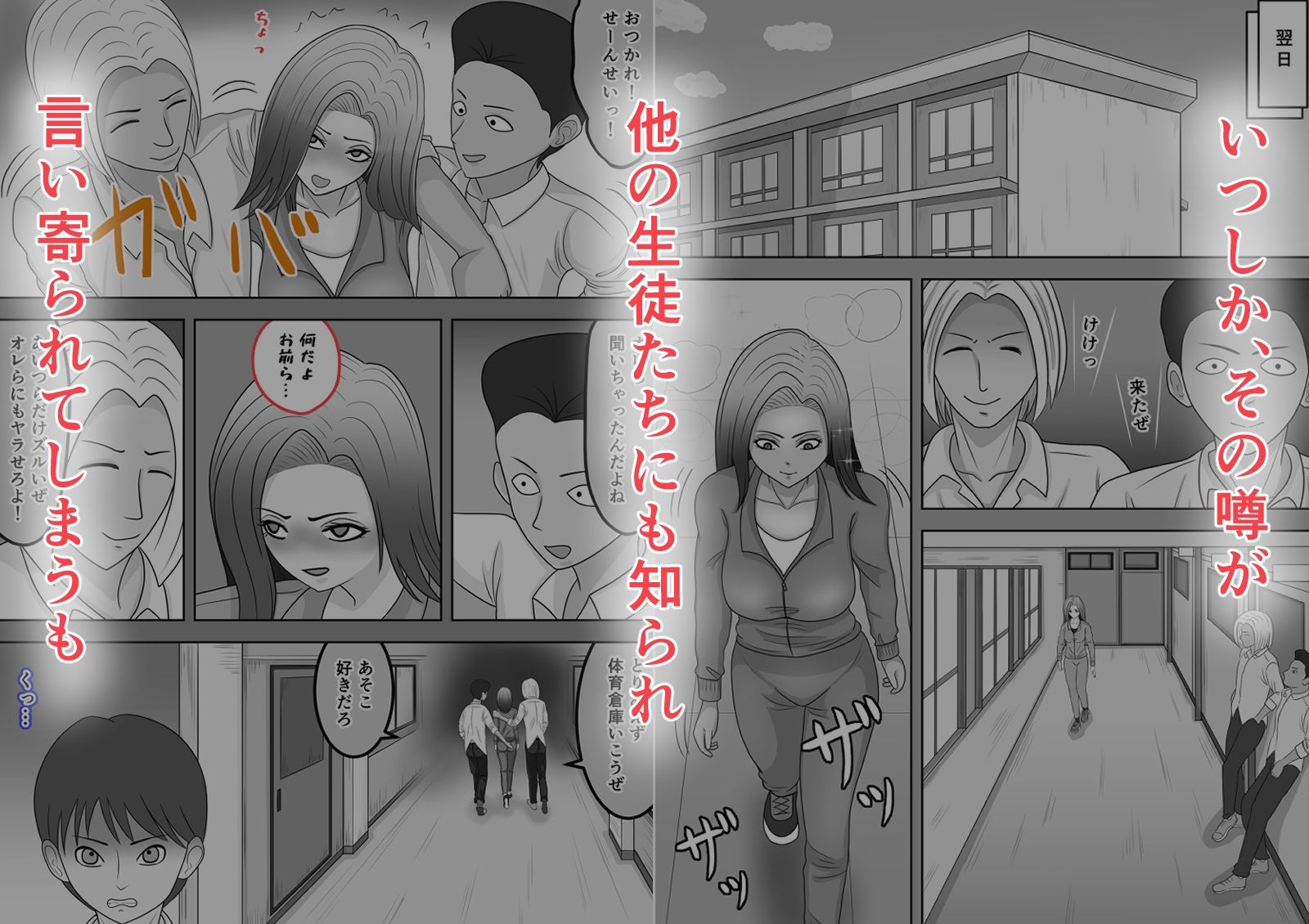 中田先生は影でアイツらと放課後毎日のようにヤリまくっていた 画像4