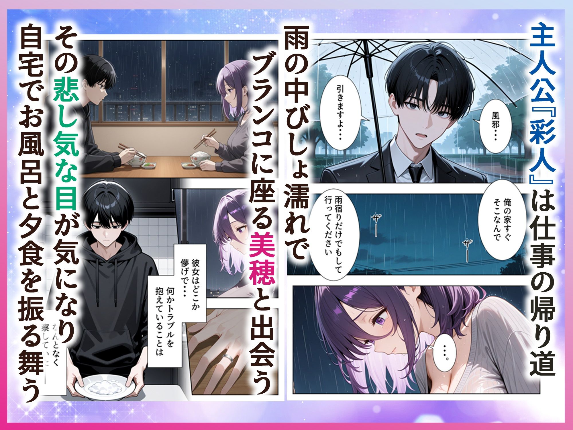 雨の日に出会った人妻とイチャらぶSEXするまで1