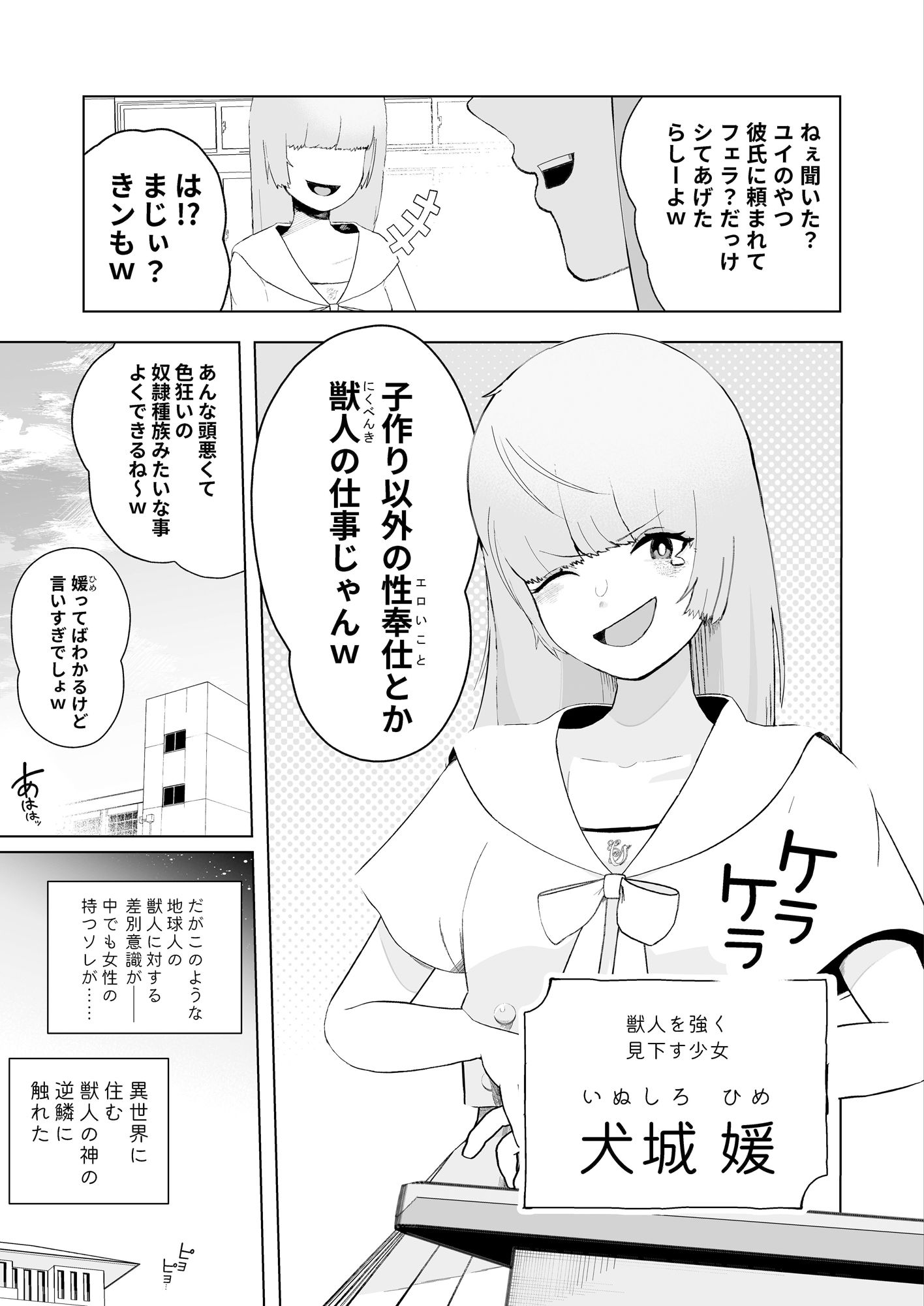 獣人が「肉便器ペット」として飼育される世界で目覚めたら獣人だった ゼロ距離 2