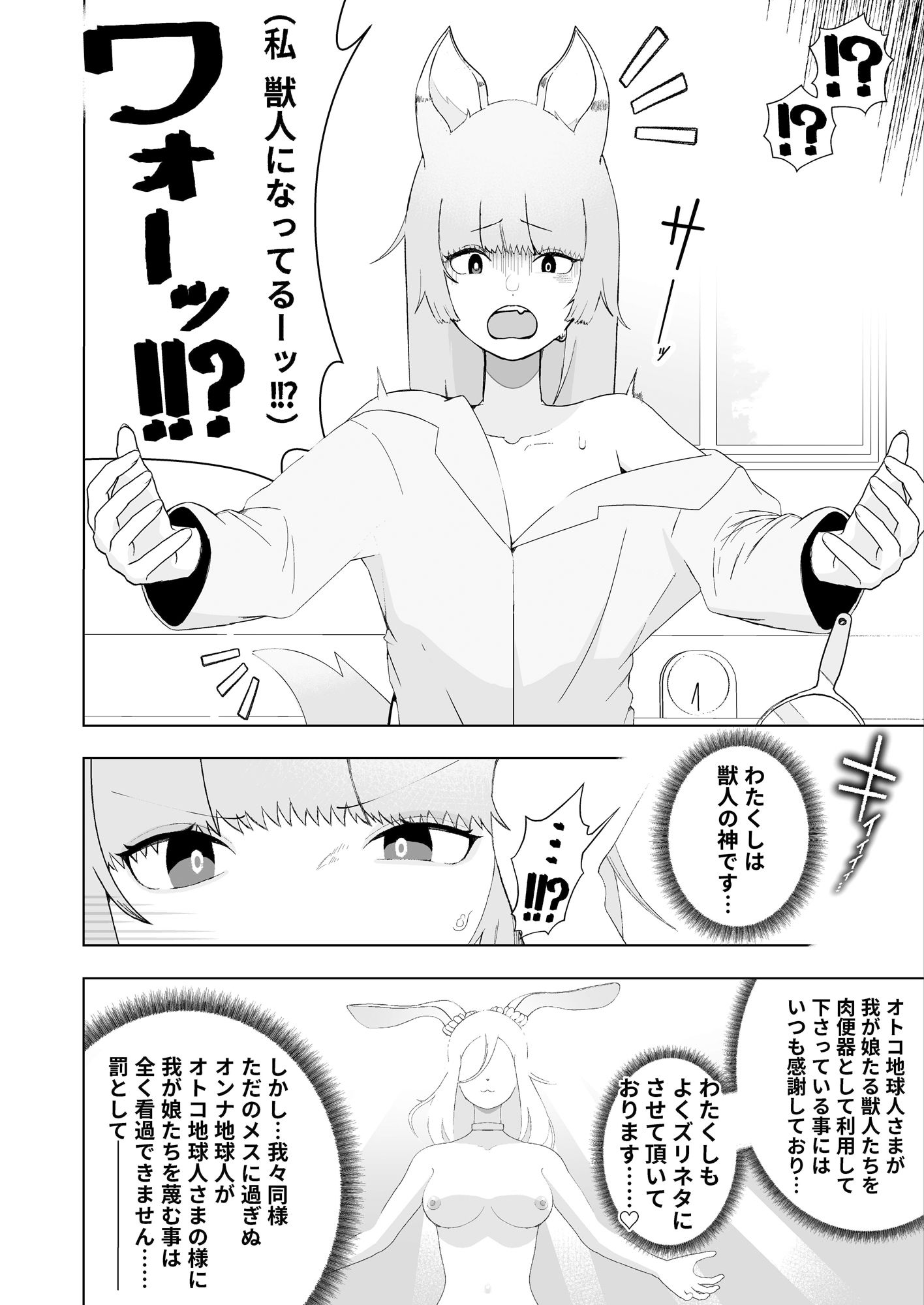 獣人が「肉便器ペット」として飼育される世界で目覚めたら獣人だった 脳がバグる 3