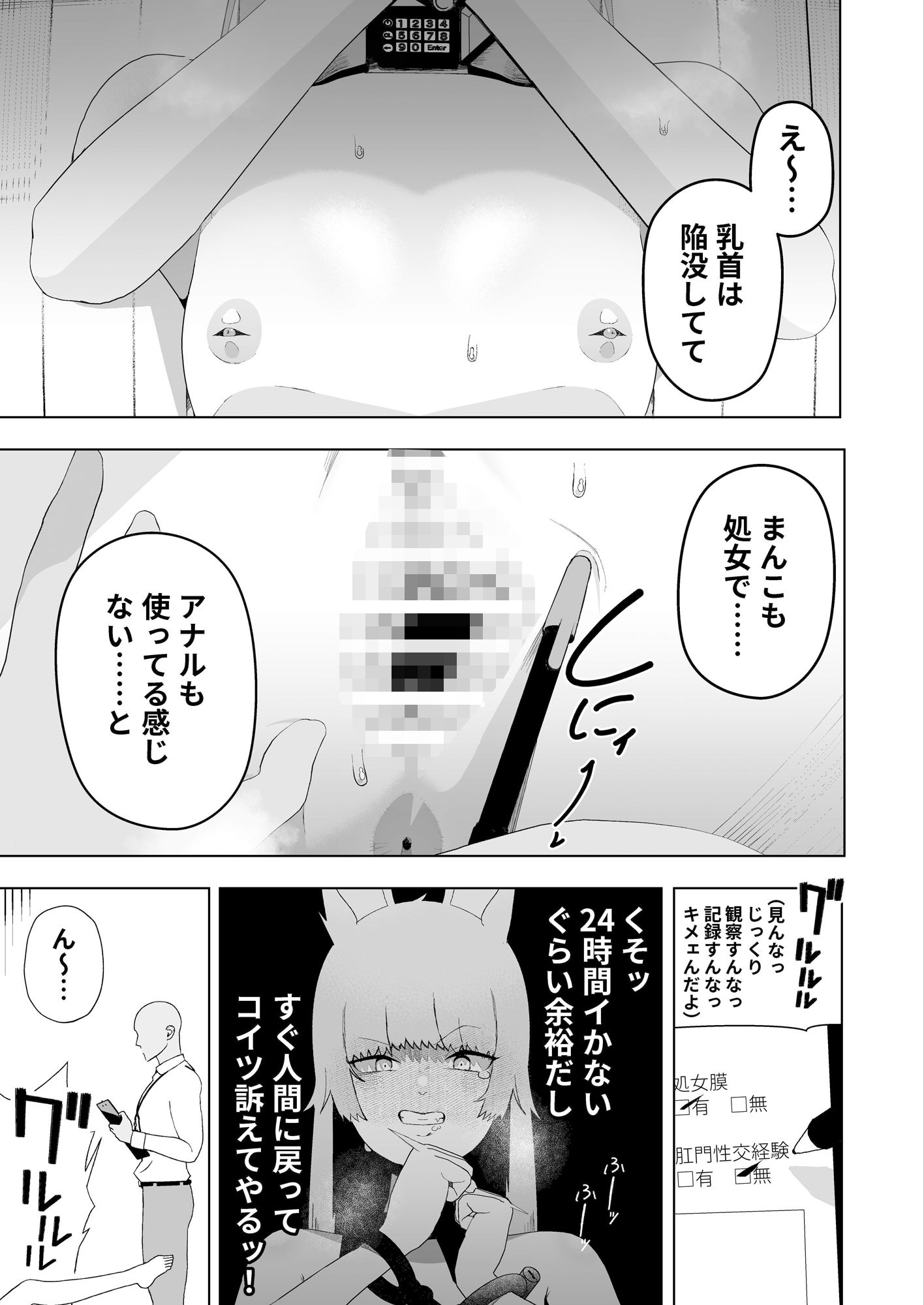 獣人が「肉便器ペット」として飼育される世界で目覚めたら獣人だった 目の前にいる錯覚 5