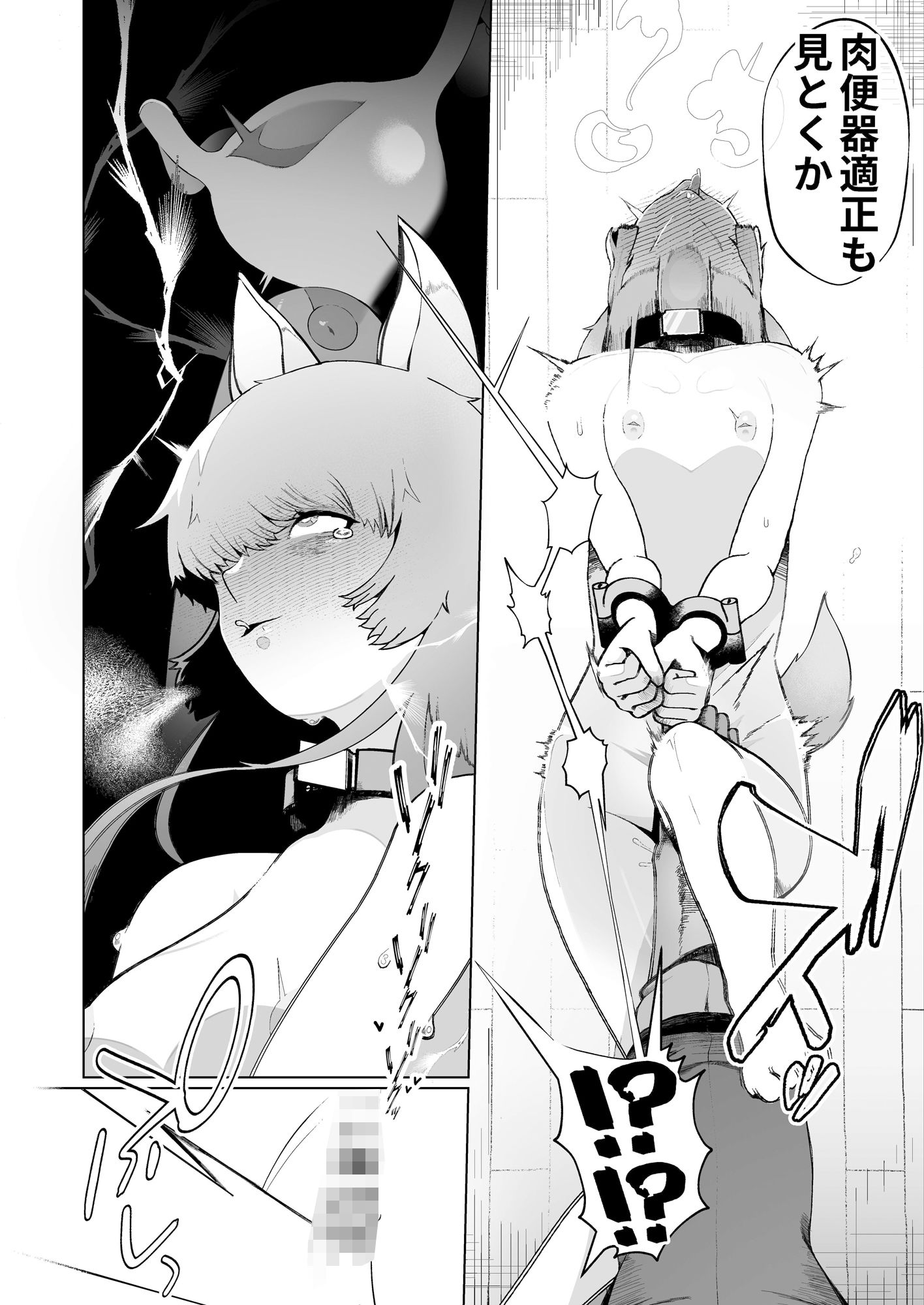 獣人が「肉便器ペット」として飼育される世界で目覚めたら獣人だった 主観視点 6