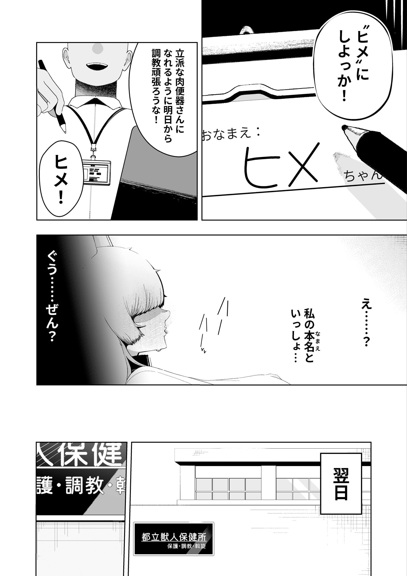 獣人が「肉便器ペット」として飼育される世界で目覚めたら獣人だった 生音 8