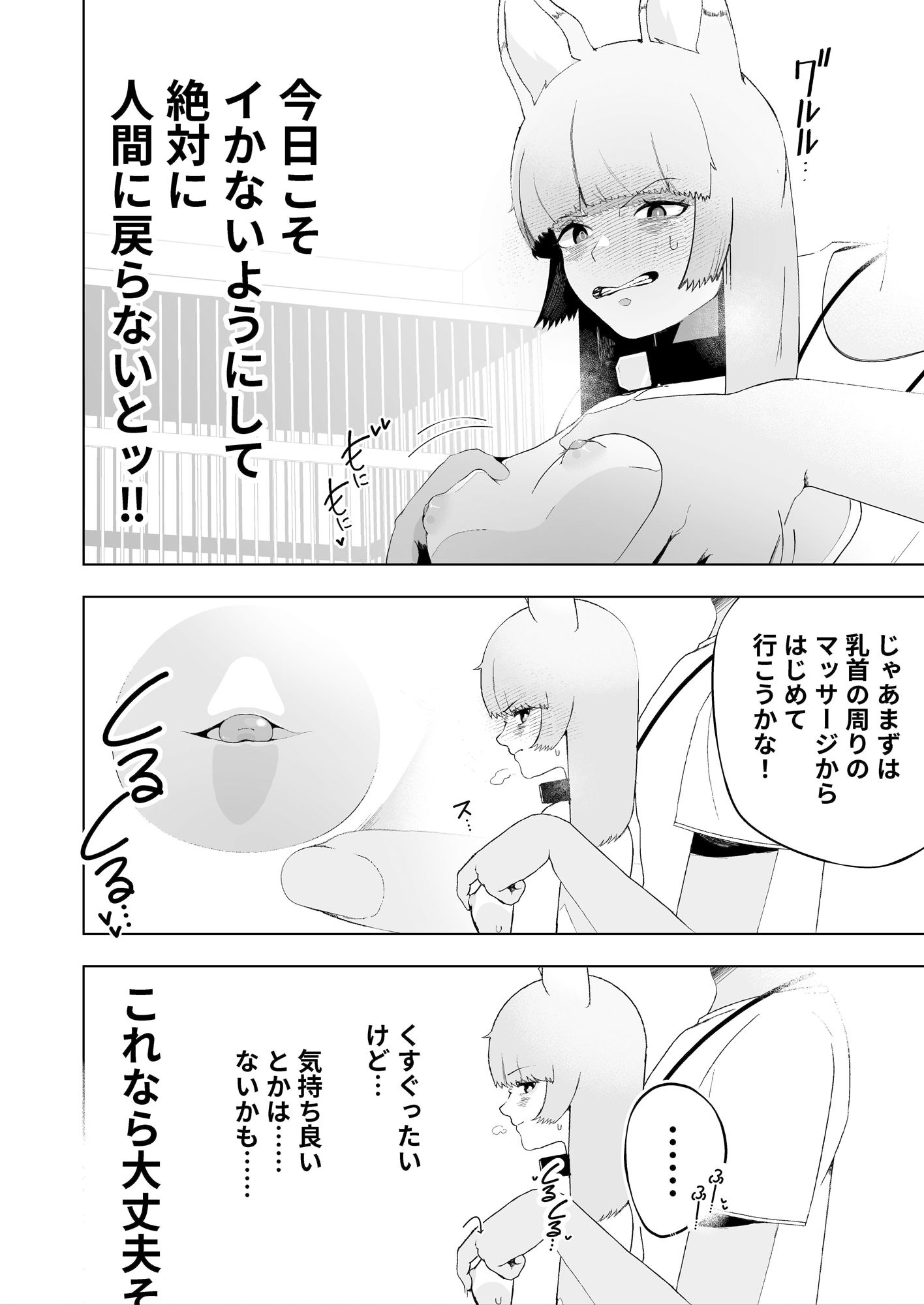 獣人が「肉便器ペット」として飼育される世界で目覚めたら獣人だった 視線 10