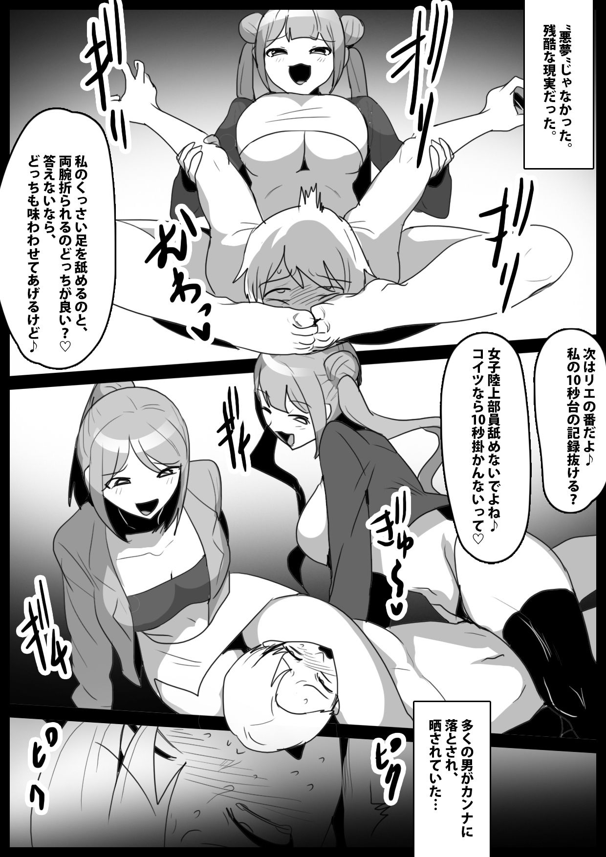 激臭フェロモンたっぷりの女子達に理性を破壊され、消臭マゾ奴○に生まれ変わった話 画像2