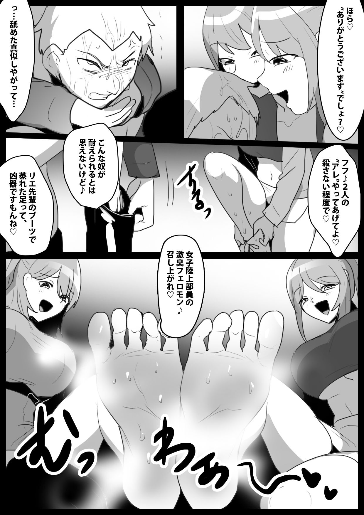 激臭フェロモンたっぷりの女子達に理性を破壊され、消臭マゾ奴○に生まれ変わった話 画像3