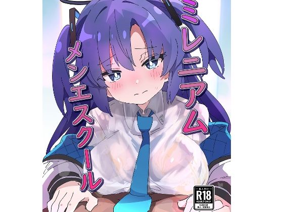 ミレニアムメンエスクール【ShiBoo!】