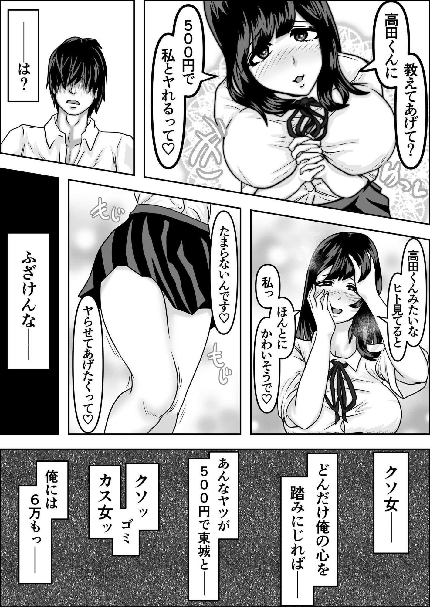 500円で買える娘 画像5