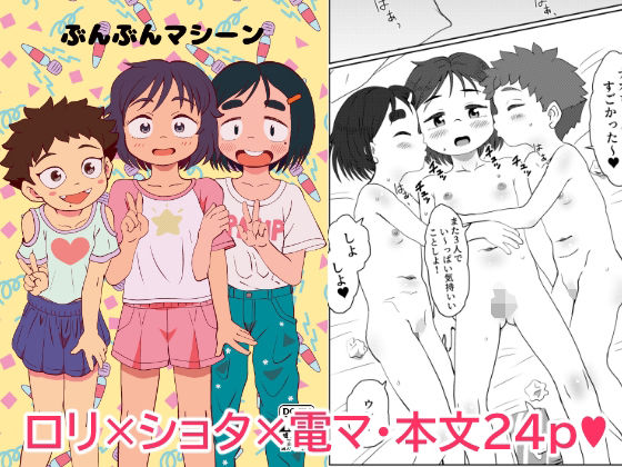 ぶんぶんマシーン ぶんぶんマシーン