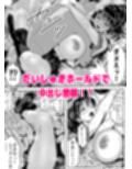 オジさん、ハメないの？-爆乳隠語美女に中出ししまくった件-