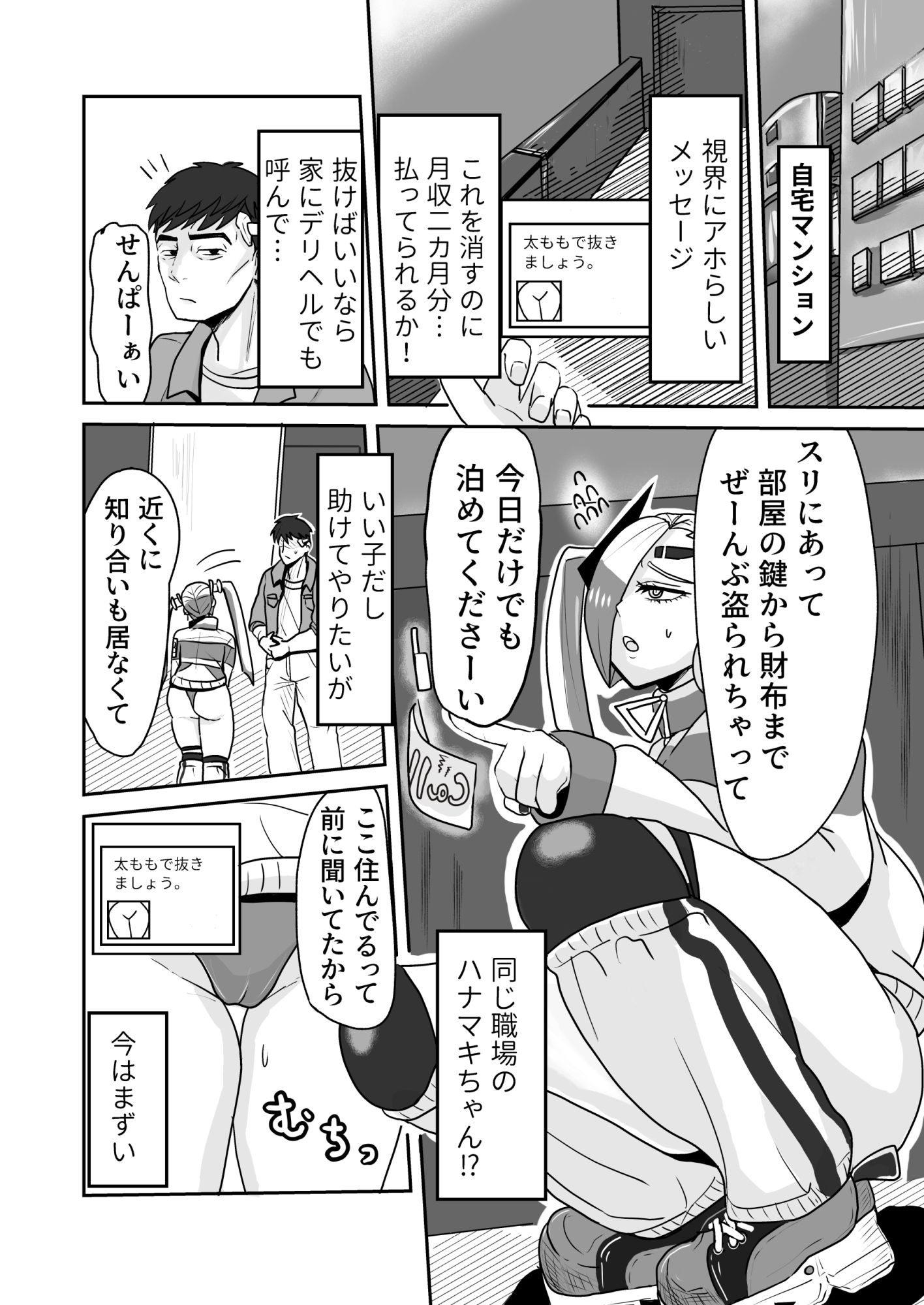 太ももで抜きたくなるマルウェアに感染したのでデカモモサイバー娘と甘シコ太もも治療2101 画像2