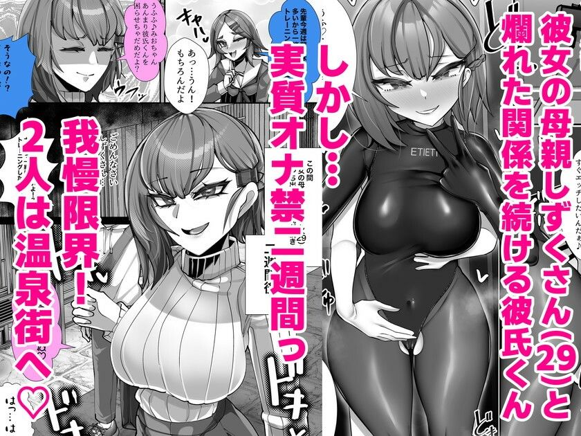 彼女の母親しずくさん（29）〜浮気温泉旅行編〜 画像1