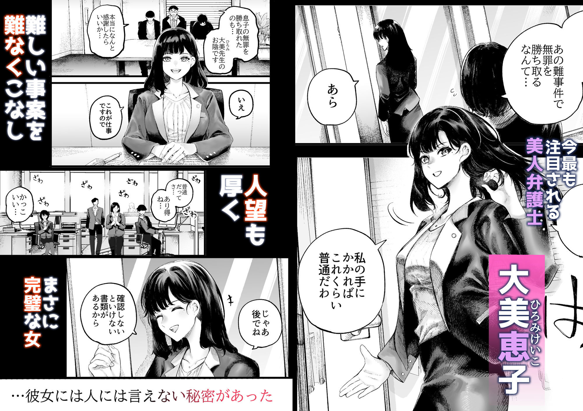 美人弁護士 大美恵子 ちんぽだけが取り柄のカス男とセックスしまくる