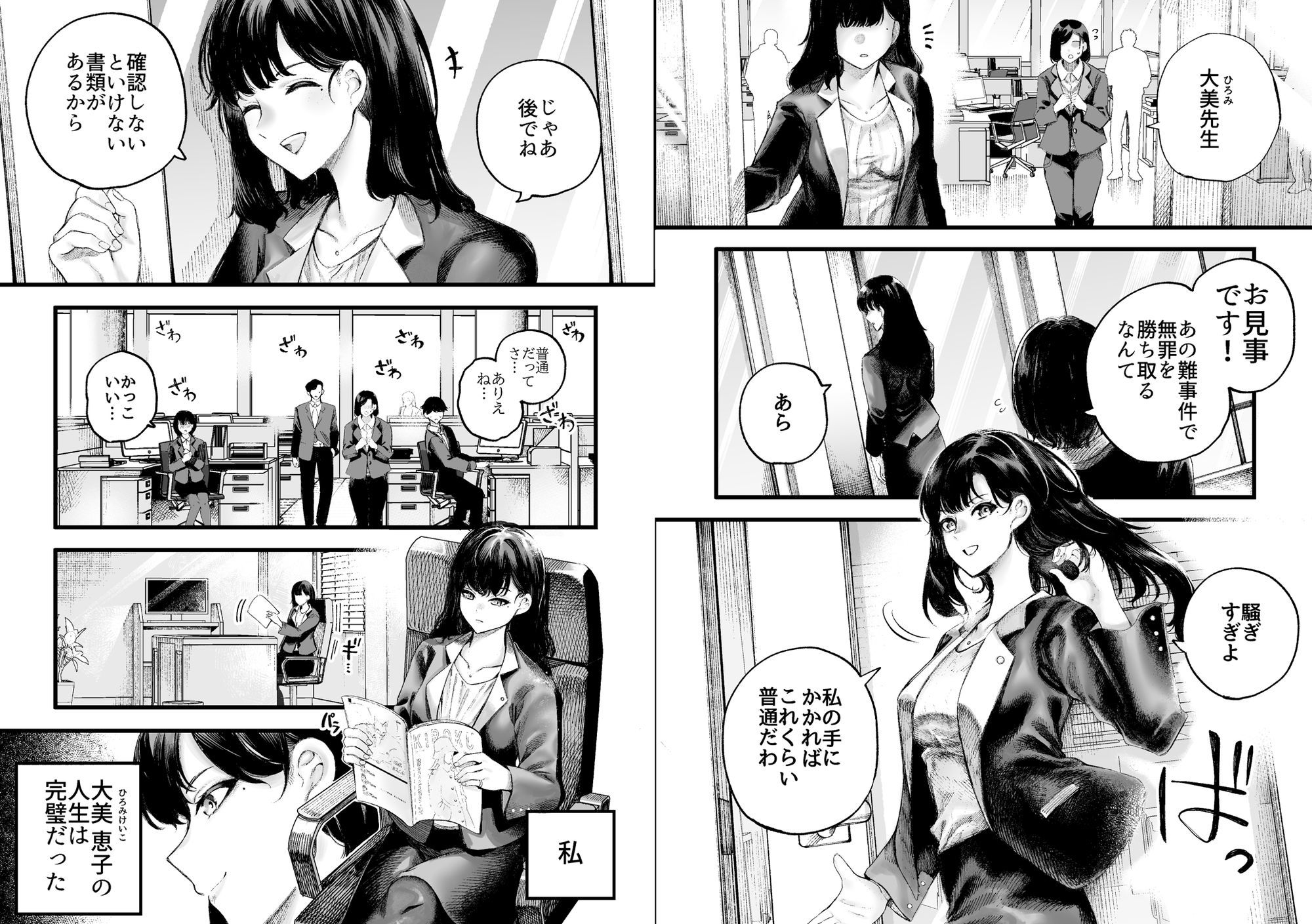 【無料エロ漫画】d_741944 美人弁護士 大美恵子 ちんぽだけが取り柄のカス男とセックスしまくる(すじこ屋)