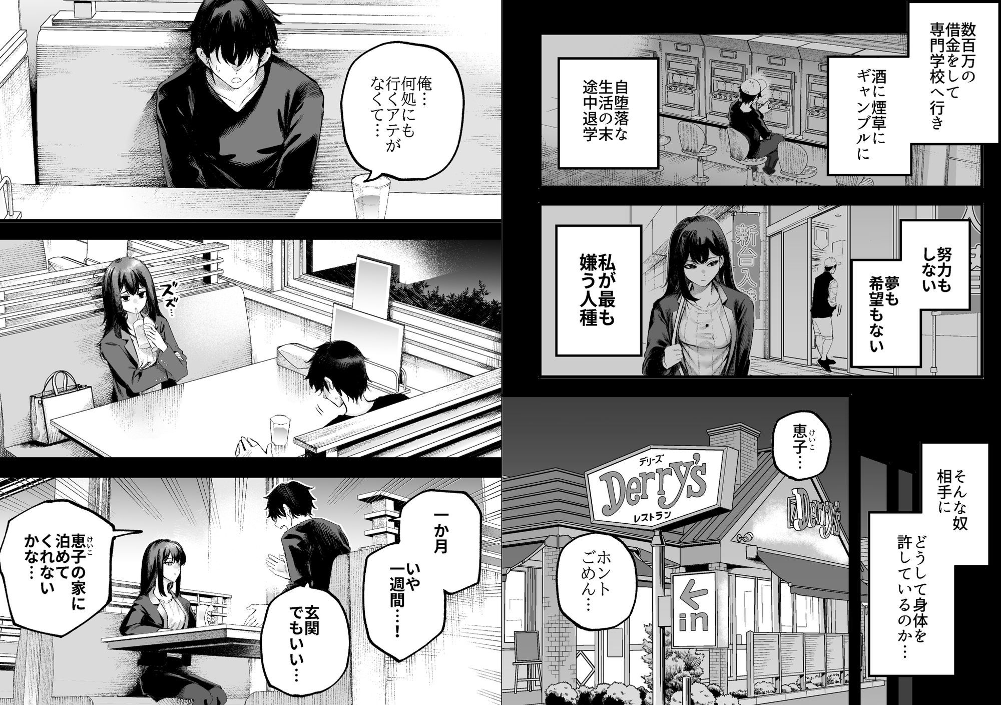 【無料エロ漫画】d_741944 美人弁護士 大美恵子 ちんぽだけが取り柄のカス男とセックスしまくる(すじこ屋)