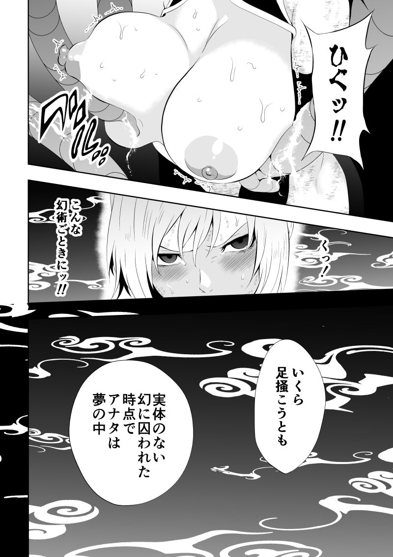 見習い仙女の妖魔退治 4 画像6